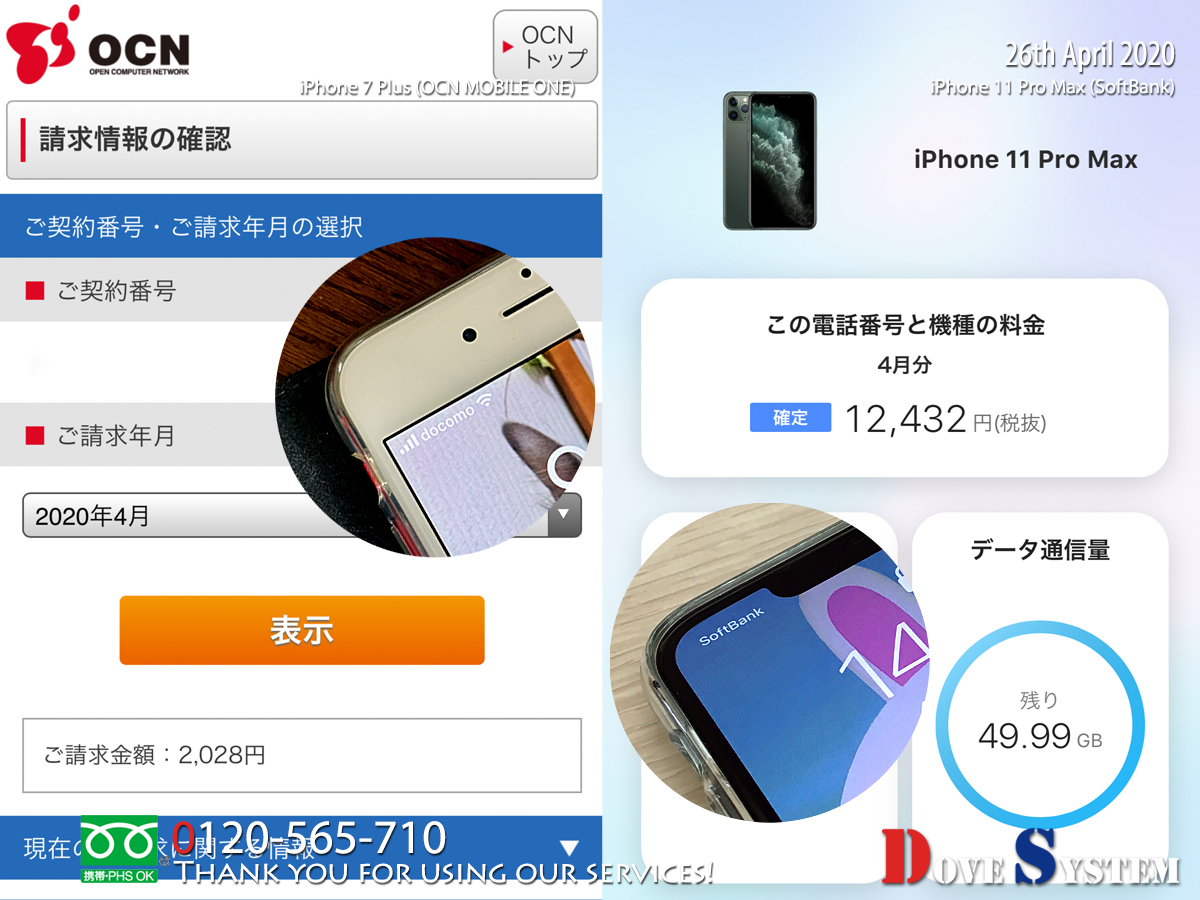 Softbank Vs Ocn Mobile One Mac Pc Iphone サポート ダブ システム