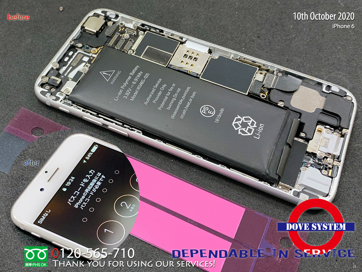 Iphone 6 バッテリー交換 Mac Pc Iphone サポート ダブ システム